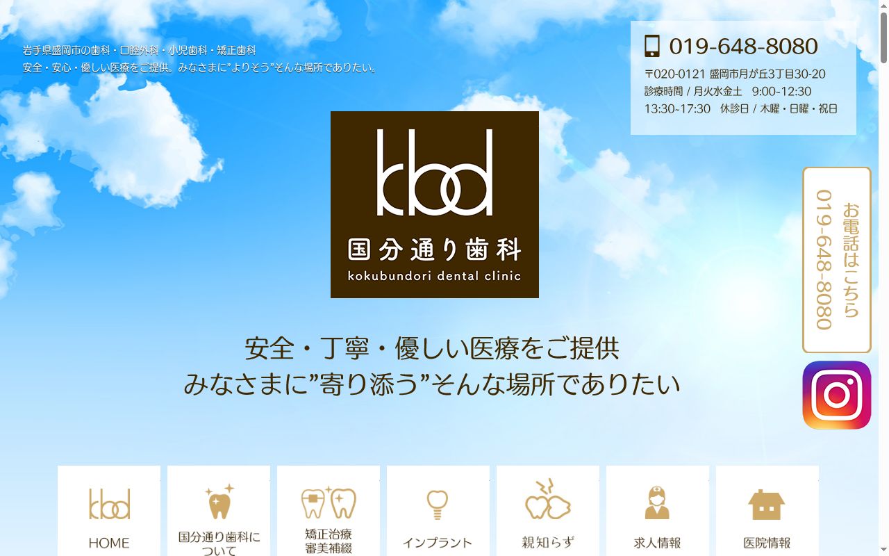 国分通り歯科の公式サイトのスクリーンショット