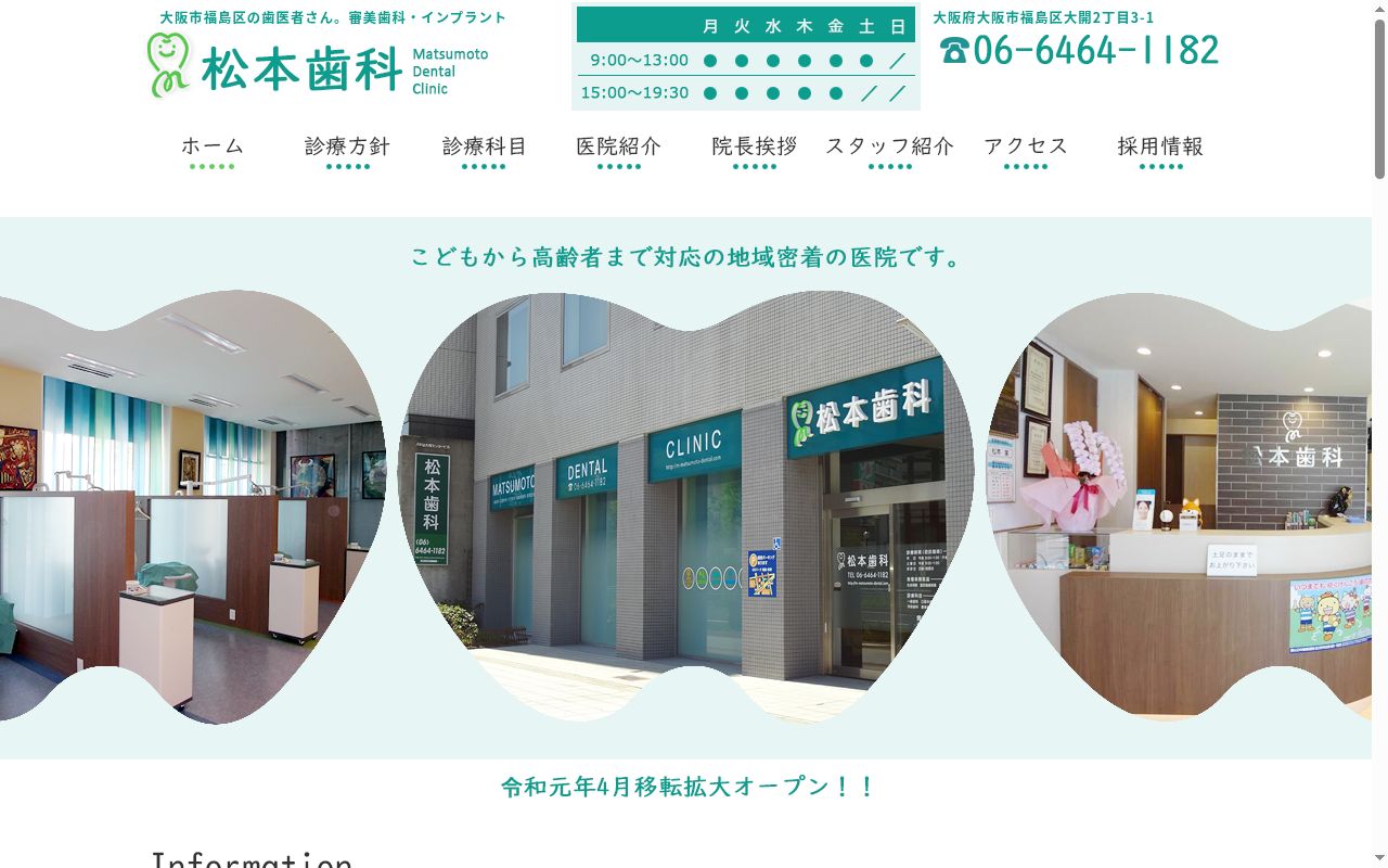 松本歯科の公式サイトのスクリーンショット