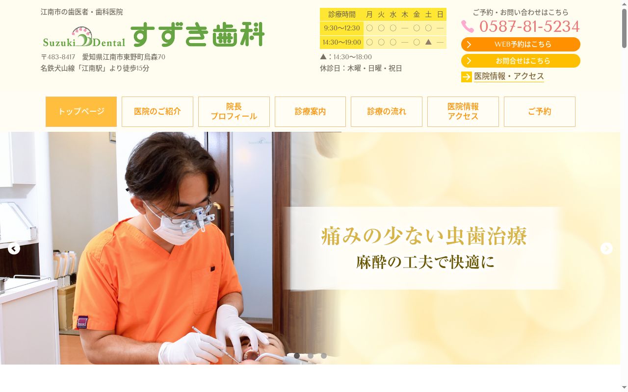 すずき歯科医院の公式サイトのスクリーンショット