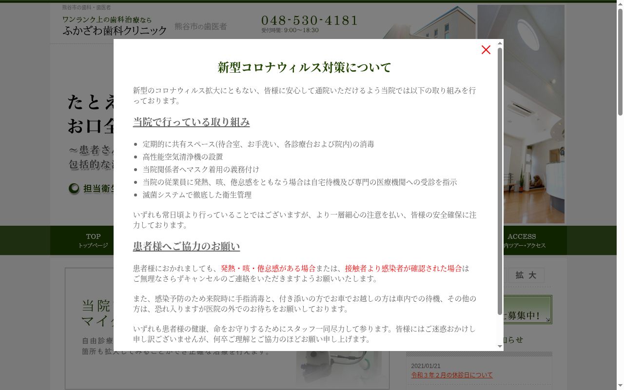 ふかざわ歯科クリニックの公式サイトのスクリーンショット