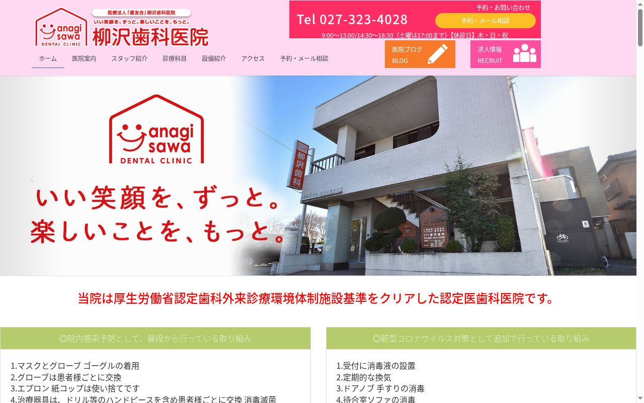 医療法人優友会　柳沢歯科医院の公式サイトのスクリーンショット