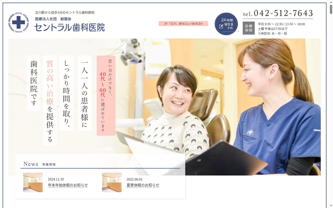 医療法人社団紺碧会 セントラル歯科医院の公式サイトのスクリーンショット