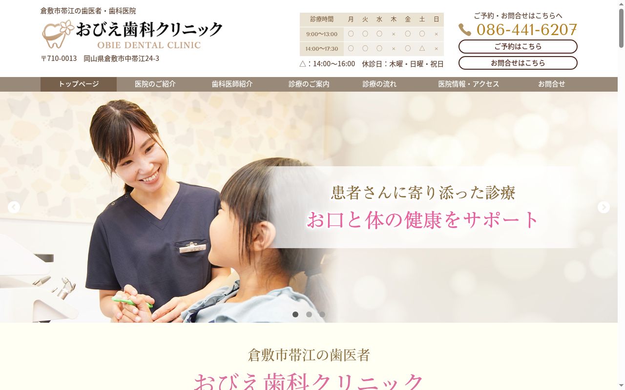 おびえ歯科クリニックの公式サイトのスクリーンショット