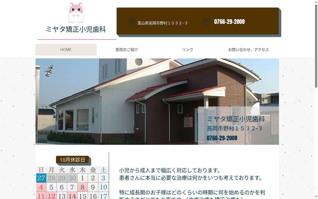 ミヤタ矯正小児歯科の公式サイトのスクリーンショット