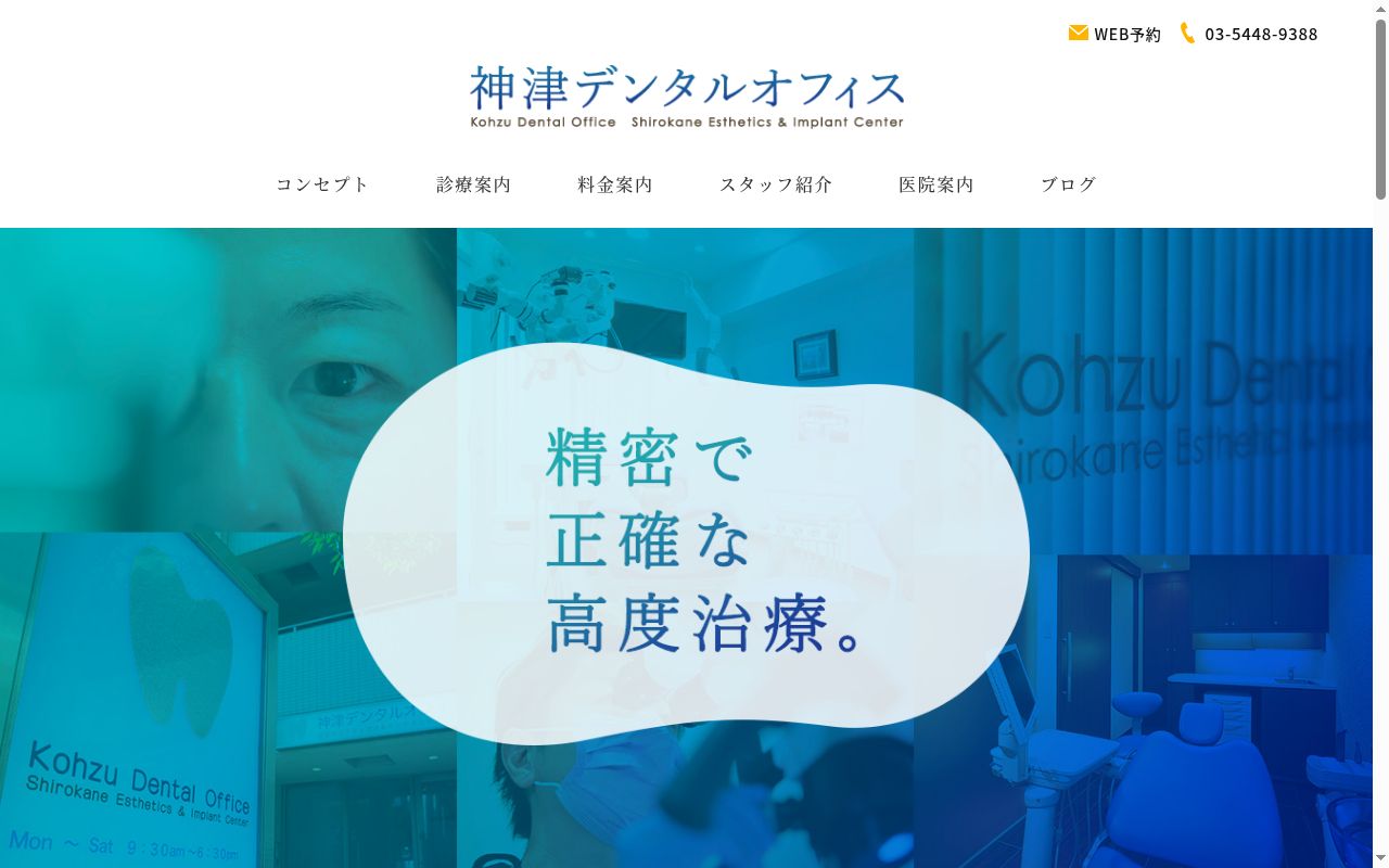 神津デンタルオフィスの公式サイトのスクリーンショット