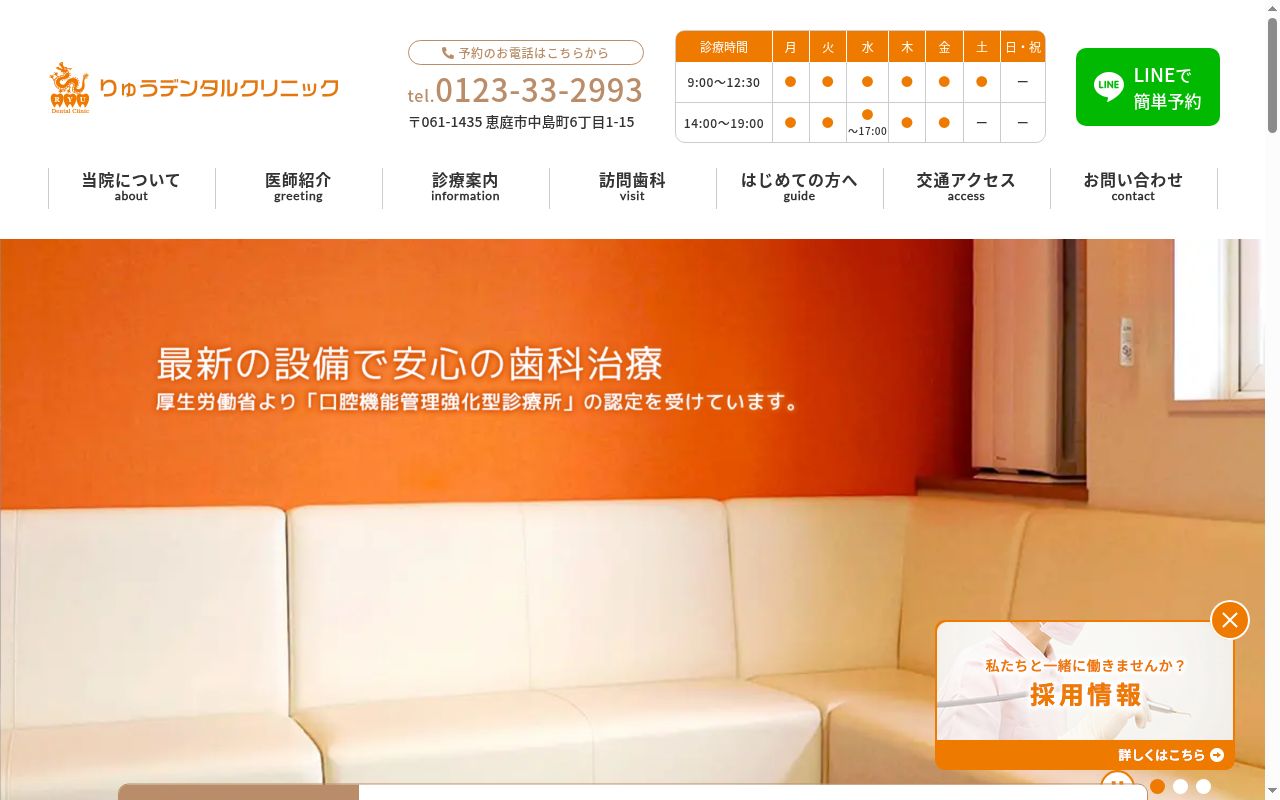 りゅうデンタルクリニックの公式サイトのスクリーンショット