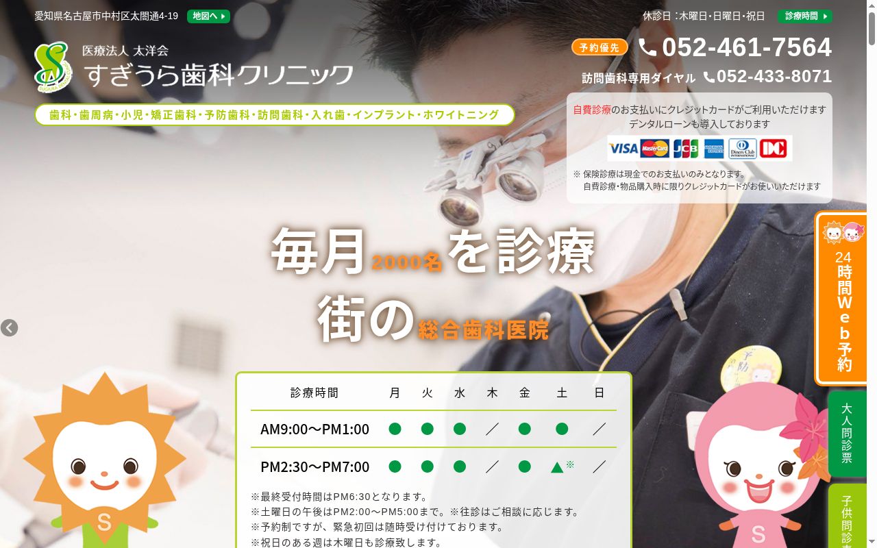 すぎうら歯科クリニックの公式サイトのスクリーンショット