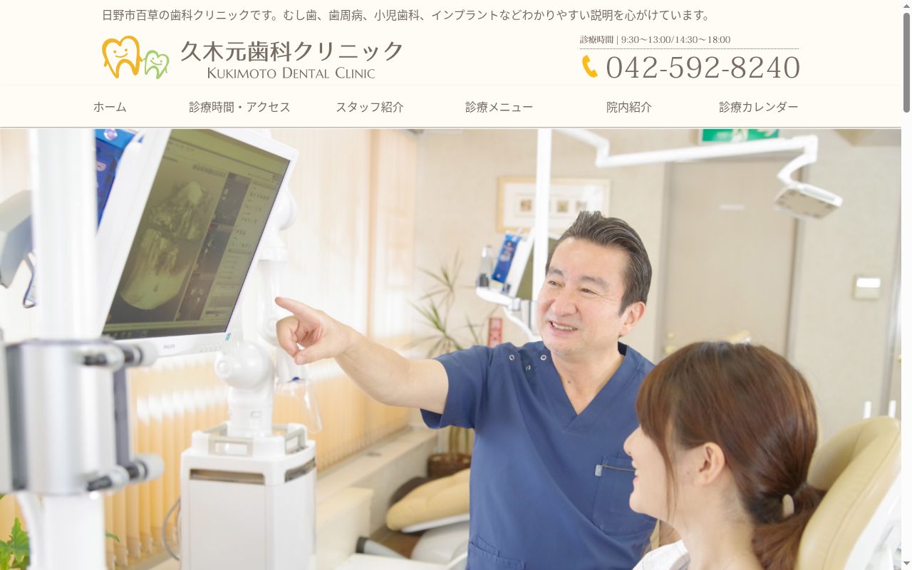 医療法人社団宏優会 久木元歯科クリニックの公式サイトのスクリーンショット