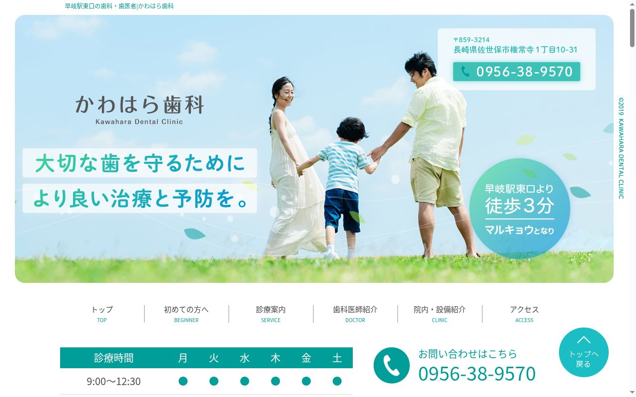 かわはら歯科の公式サイトのスクリーンショット