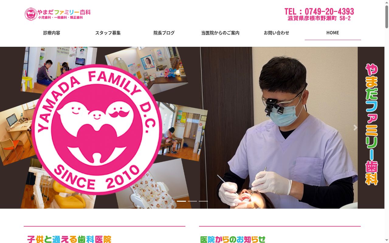 医療法人　やまだファミリー歯科の公式サイトのスクリーンショット