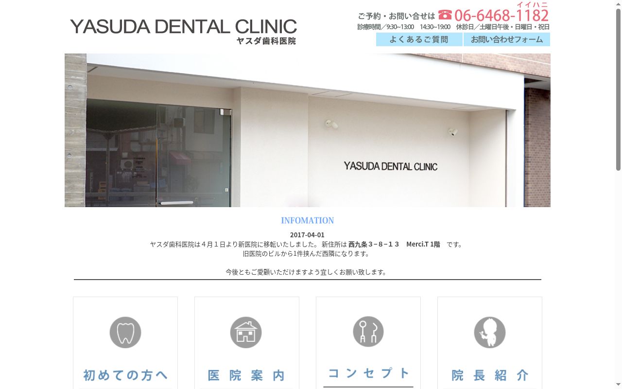 ヤスダ歯科医院の公式サイトのスクリーンショット