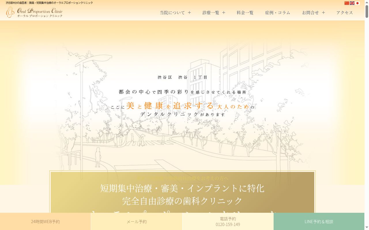 医療法人社団福啓会 オーラルプロポーションクリニックの公式サイトのスクリーンショット