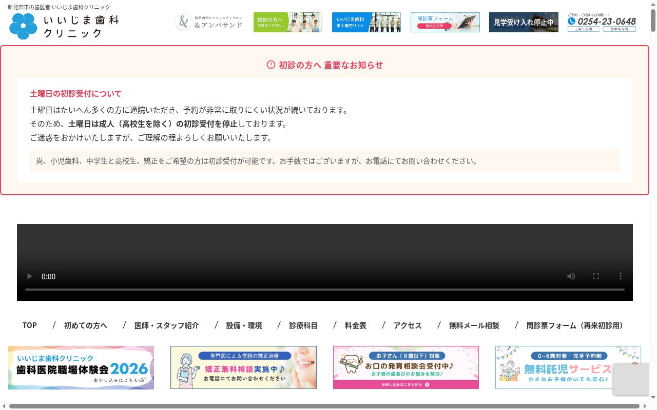 いいじま歯科クリニックの公式サイトのスクリーンショット