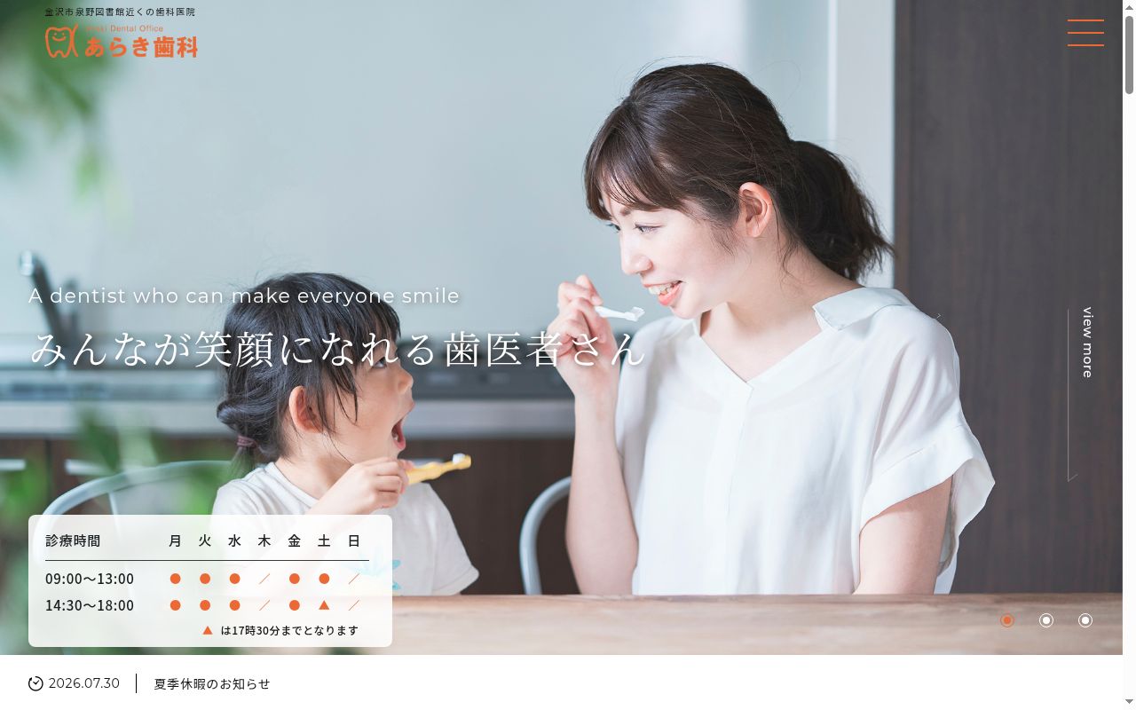 あらき歯科の公式サイトのスクリーンショット