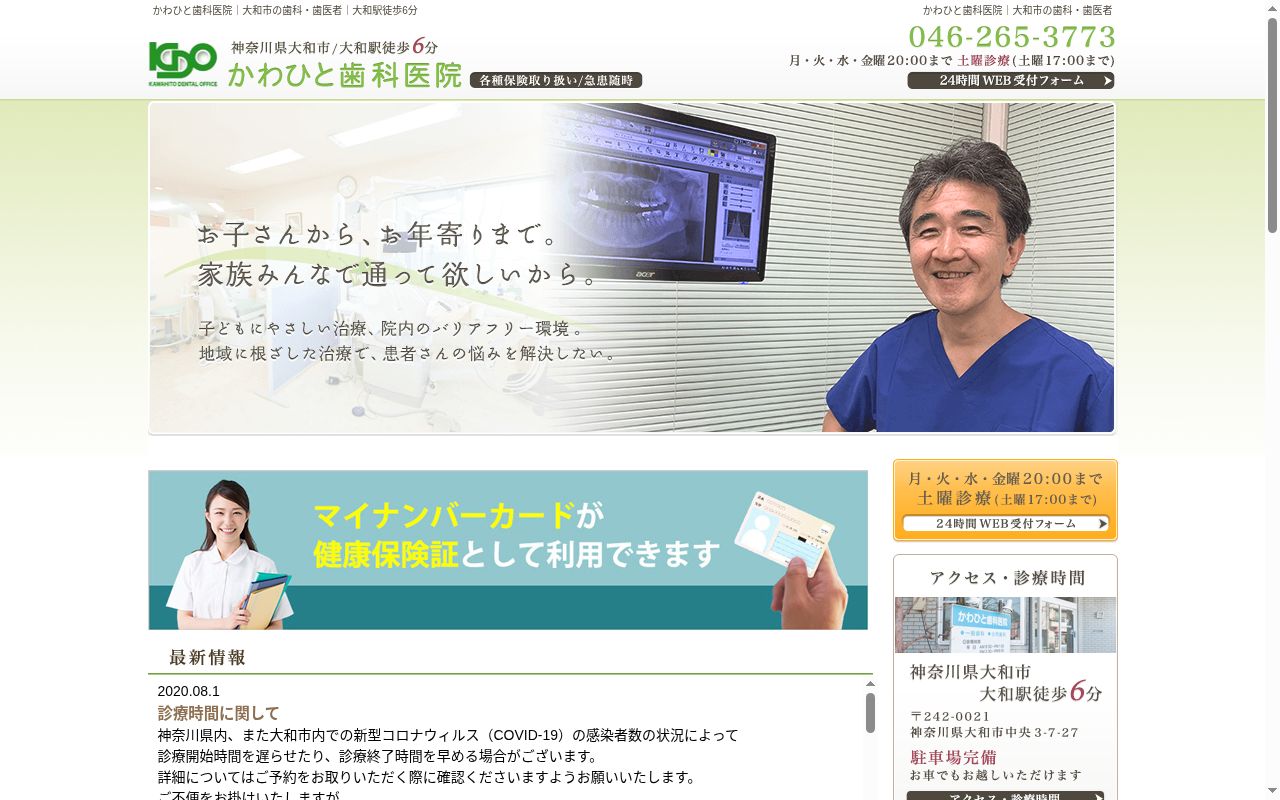 かわひと歯科医院の公式サイトのスクリーンショット