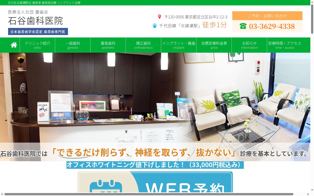 医療法人社団麗歯会　石谷歯科医院の公式サイトのスクリーンショット