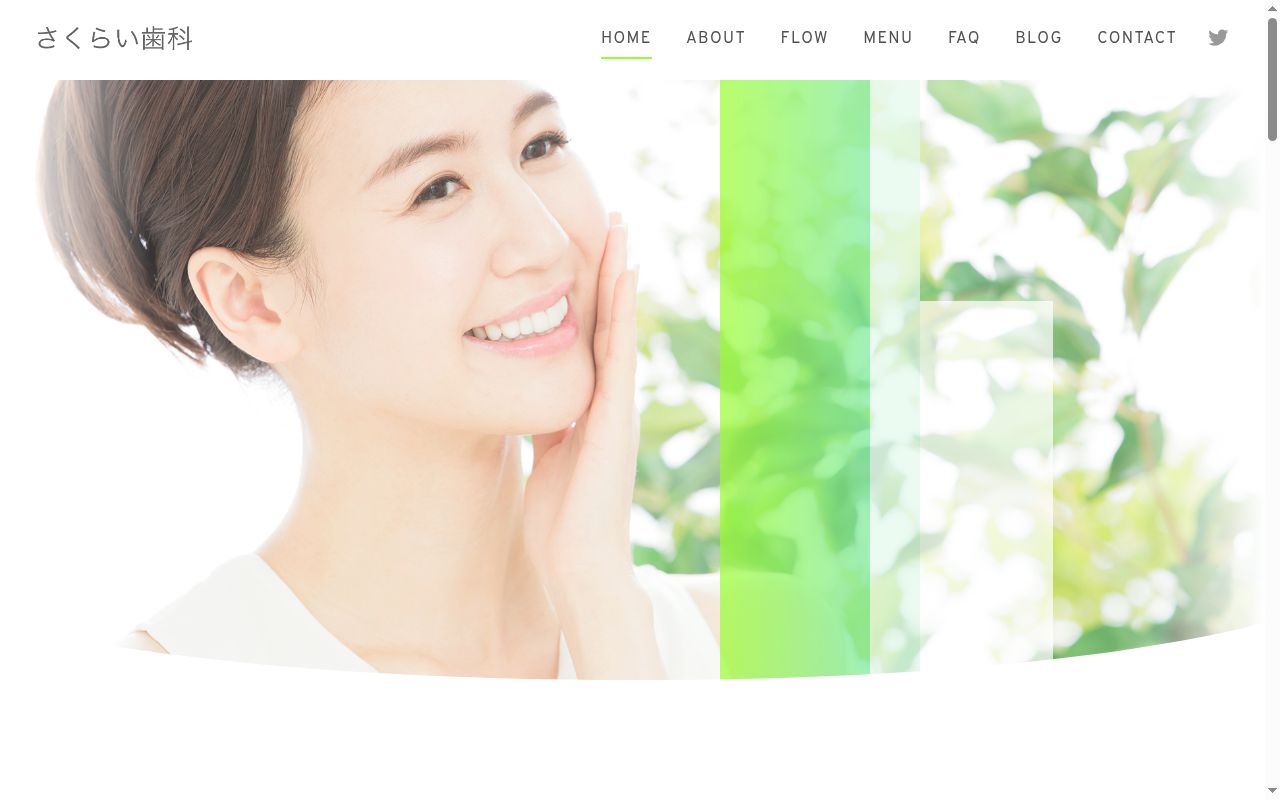 さくらい歯科の公式サイトのスクリーンショット