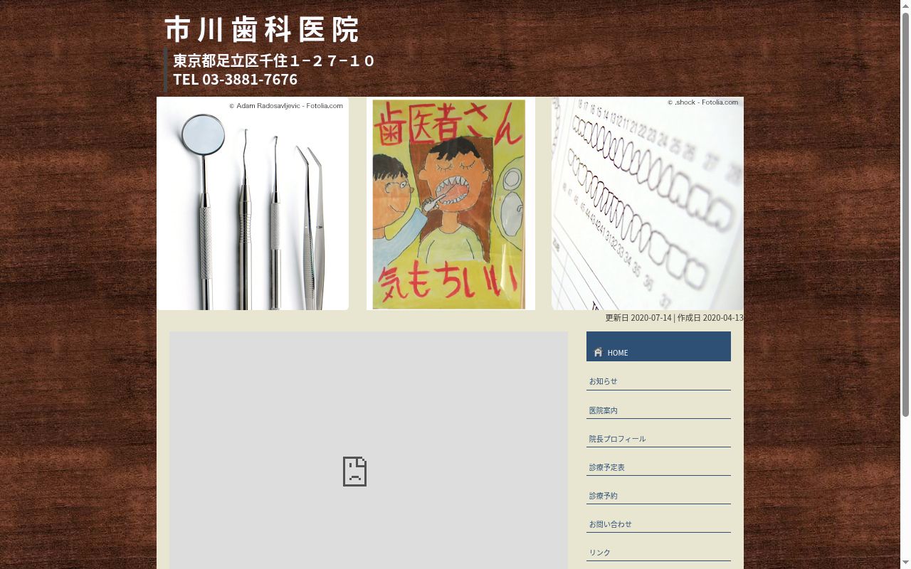 市川歯科医院の公式サイトのスクリーンショット
