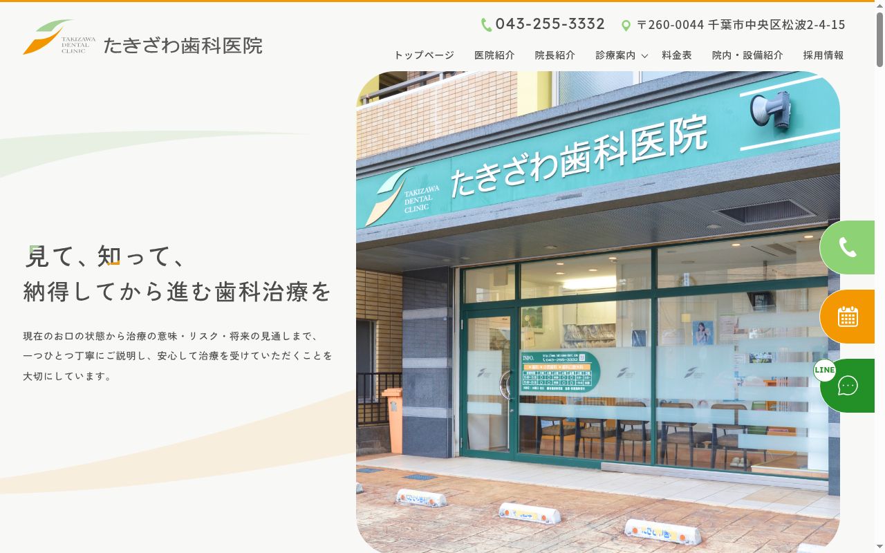 たきざわ歯科医院の公式サイトのスクリーンショット