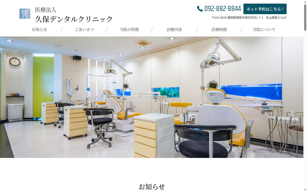 医療法人 久保デンタルクリニックの公式サイトのスクリーンショット