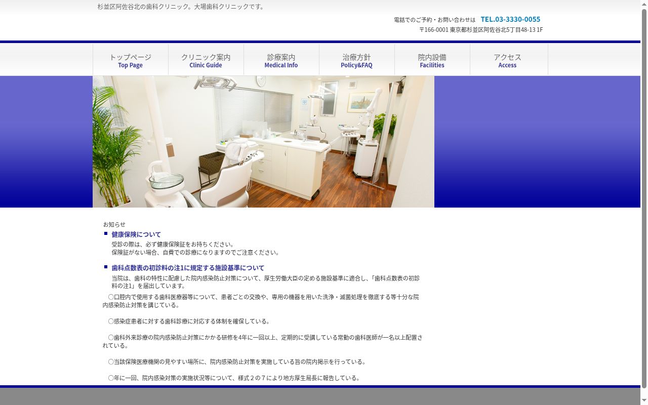 医療法人社団渡辺会 大場歯科クリニックの公式サイトのスクリーンショット