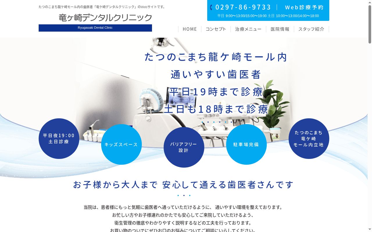 医療法人社団嘉望会　竜ケ崎デンタルクリニックの公式サイトのスクリーンショット