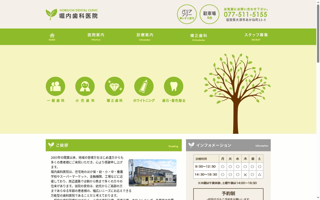 堀内歯科医院の公式サイトのスクリーンショット