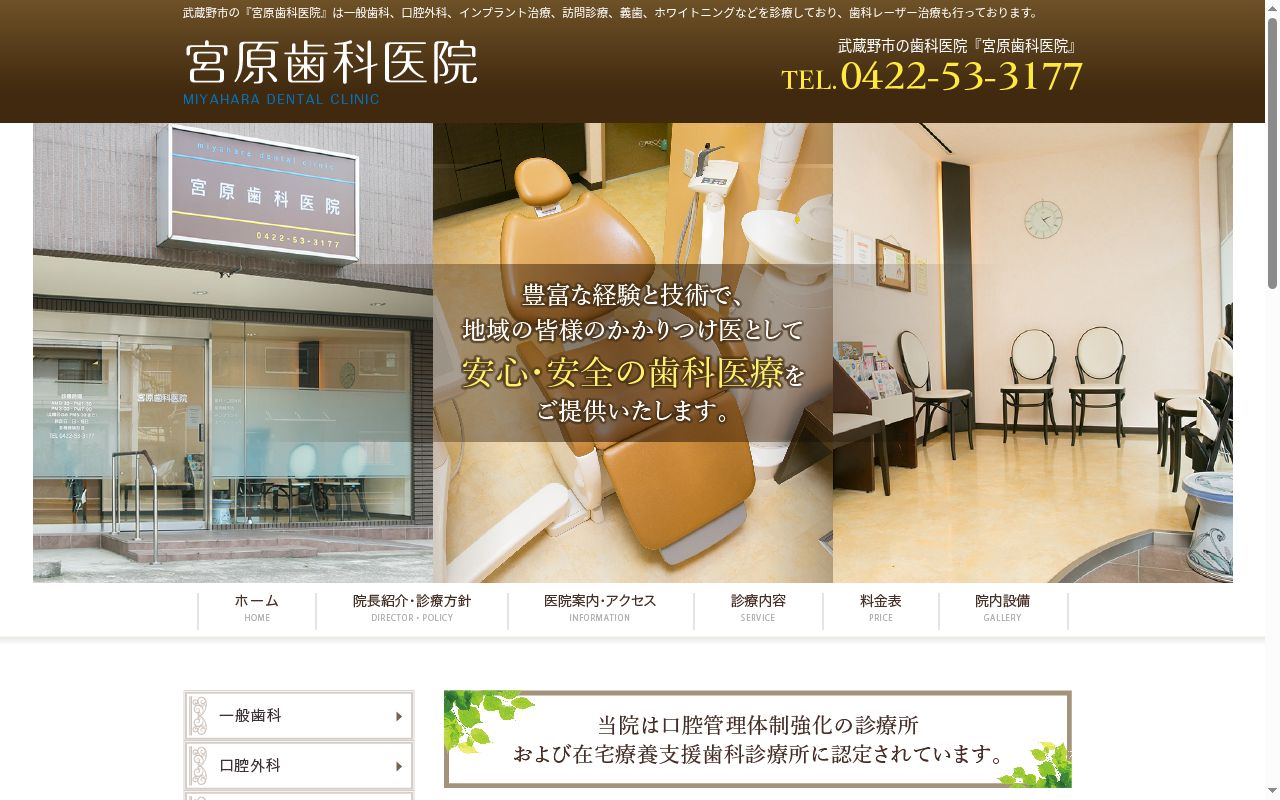 宮原歯科医院の公式サイトのスクリーンショット