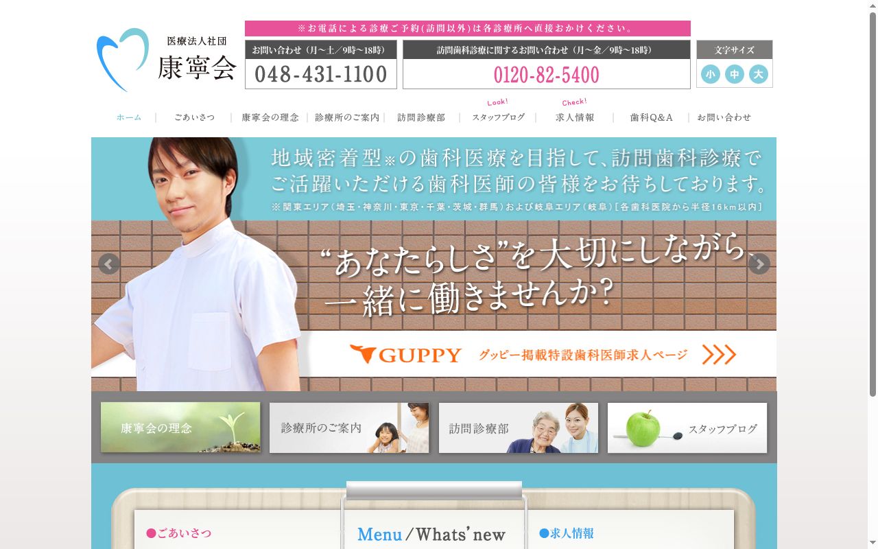 医療法人康寧会立川歯科医院桶川診療所の公式サイトのスクリーンショット