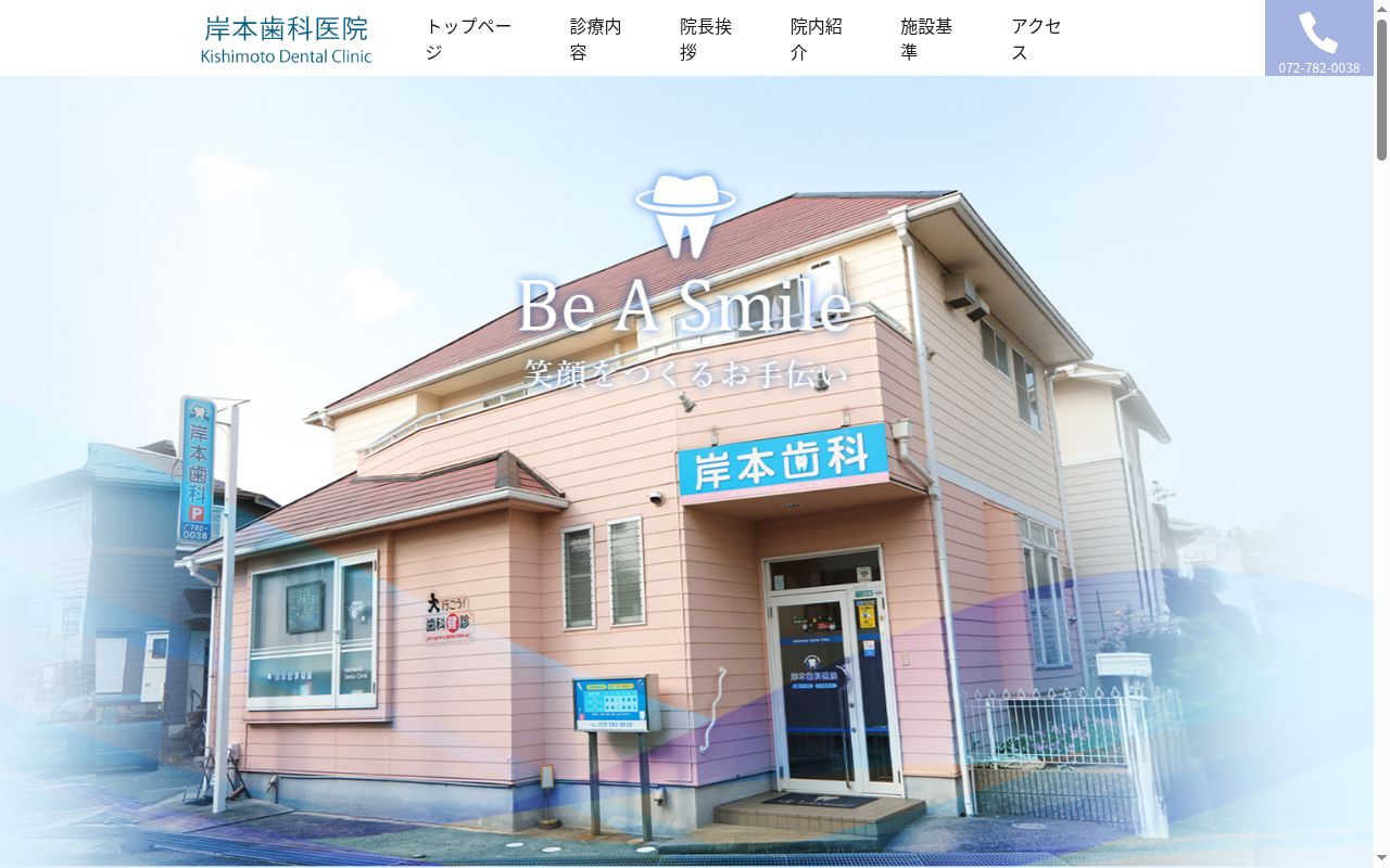 岸本歯科医院の公式サイトのスクリーンショット