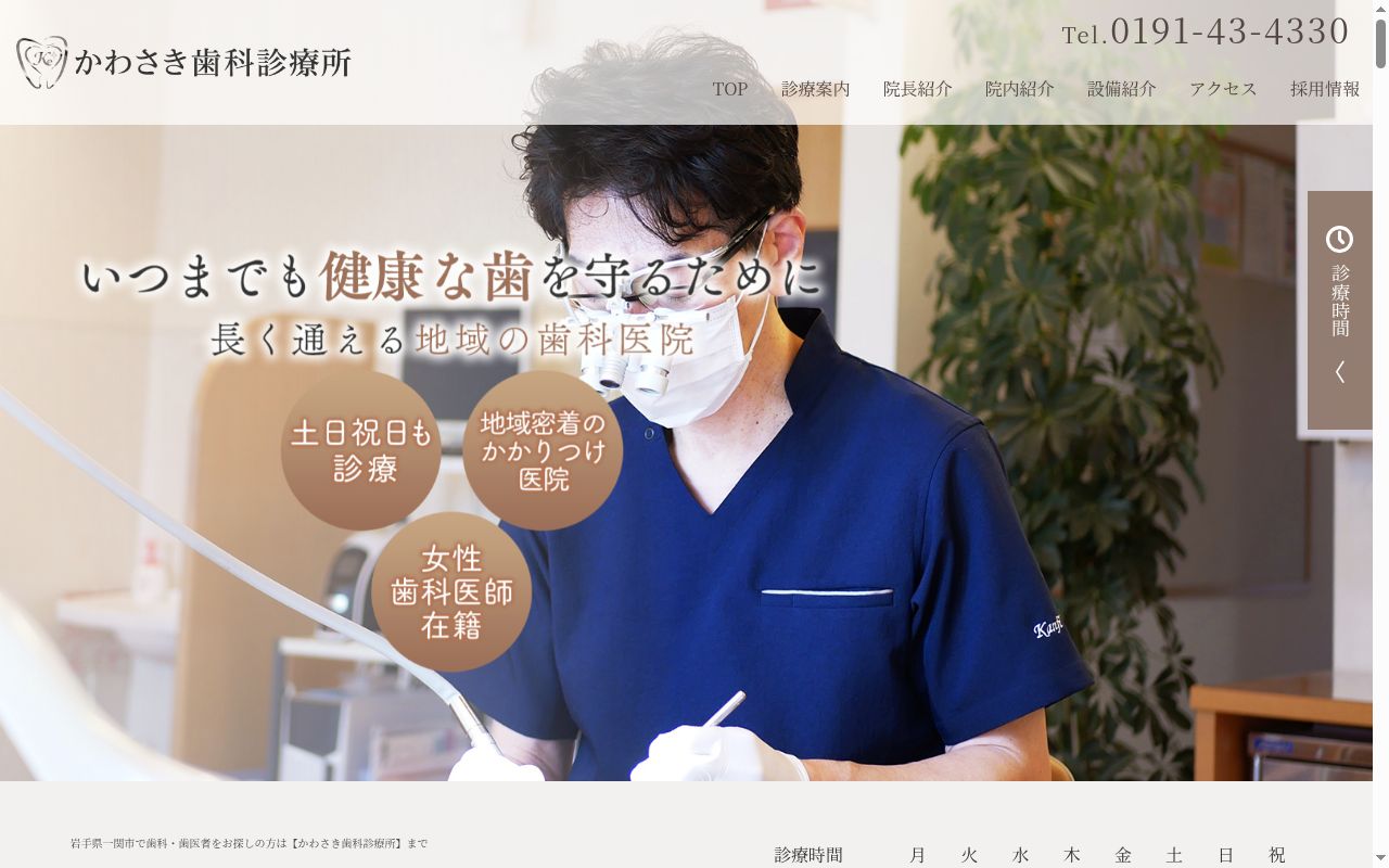かわさき歯科診療所の公式サイトのスクリーンショット