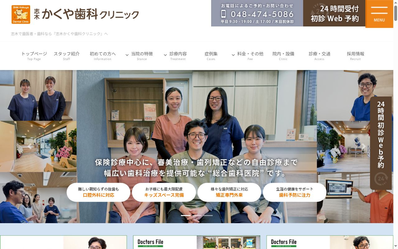 志木かくや歯科クリニックの公式サイトのスクリーンショット