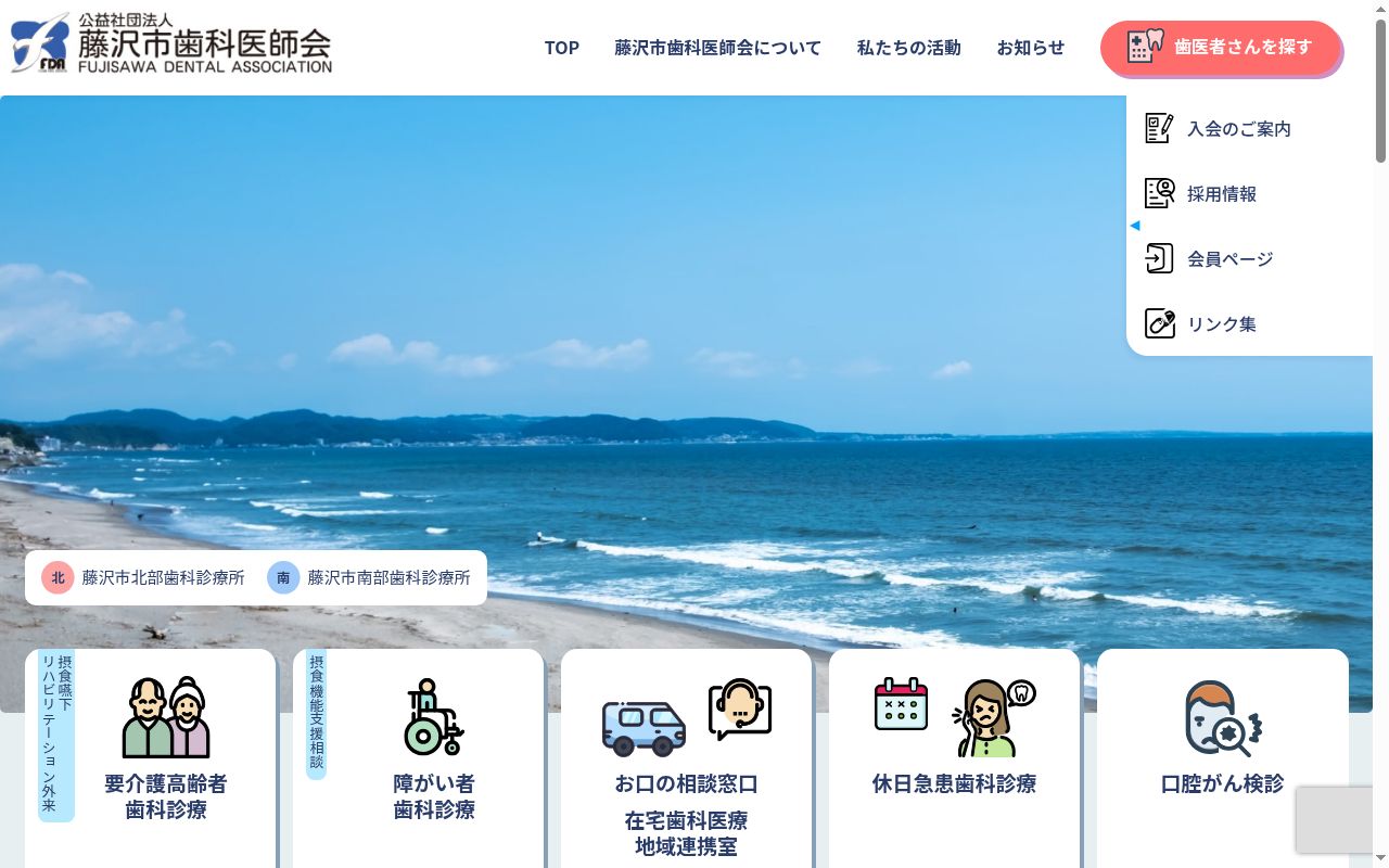 藤沢市南休日急患歯科診療所の公式サイトのスクリーンショット
