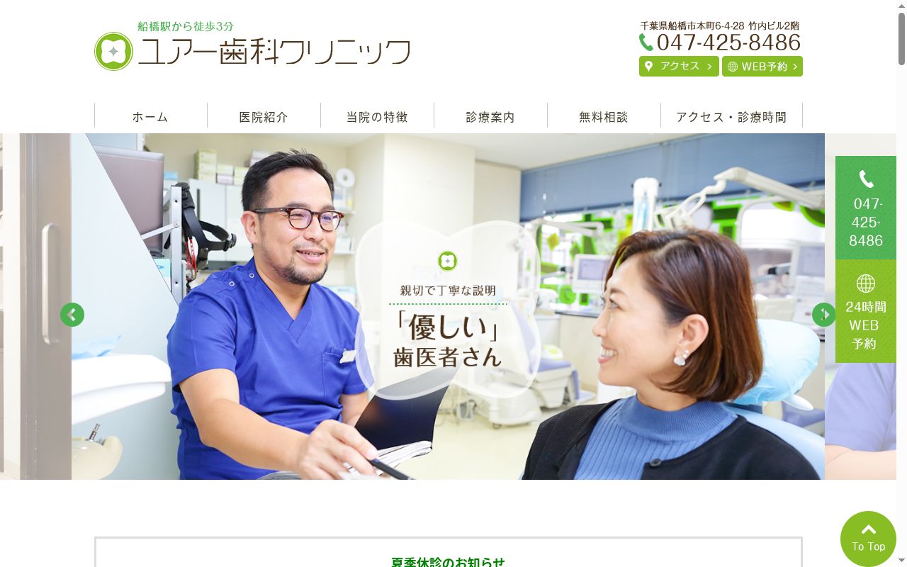 ユアー歯科クリニックの公式サイトのスクリーンショット