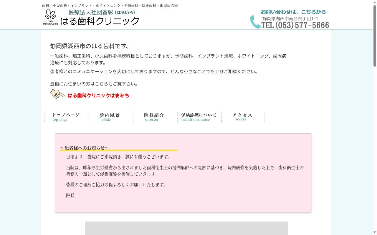 はる歯科クリニックの公式サイトのスクリーンショット