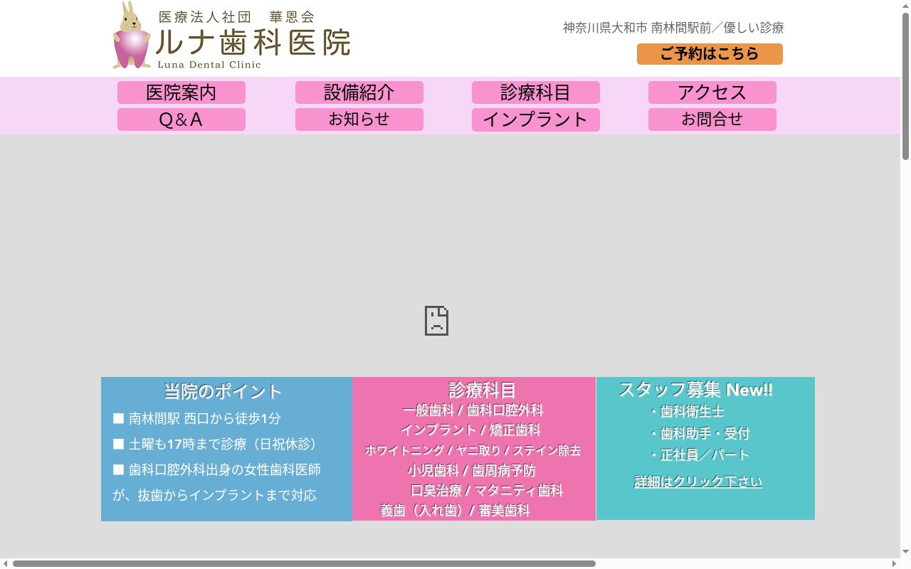 ルナ歯科医院の公式サイトのスクリーンショット