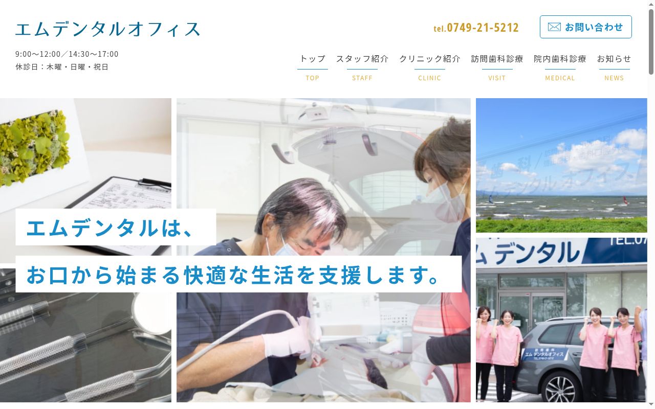エムデンタルオフィスの公式サイトのスクリーンショット