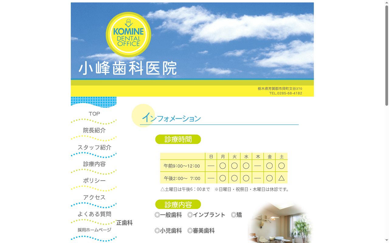 小峰歯科医院の公式サイトのスクリーンショット