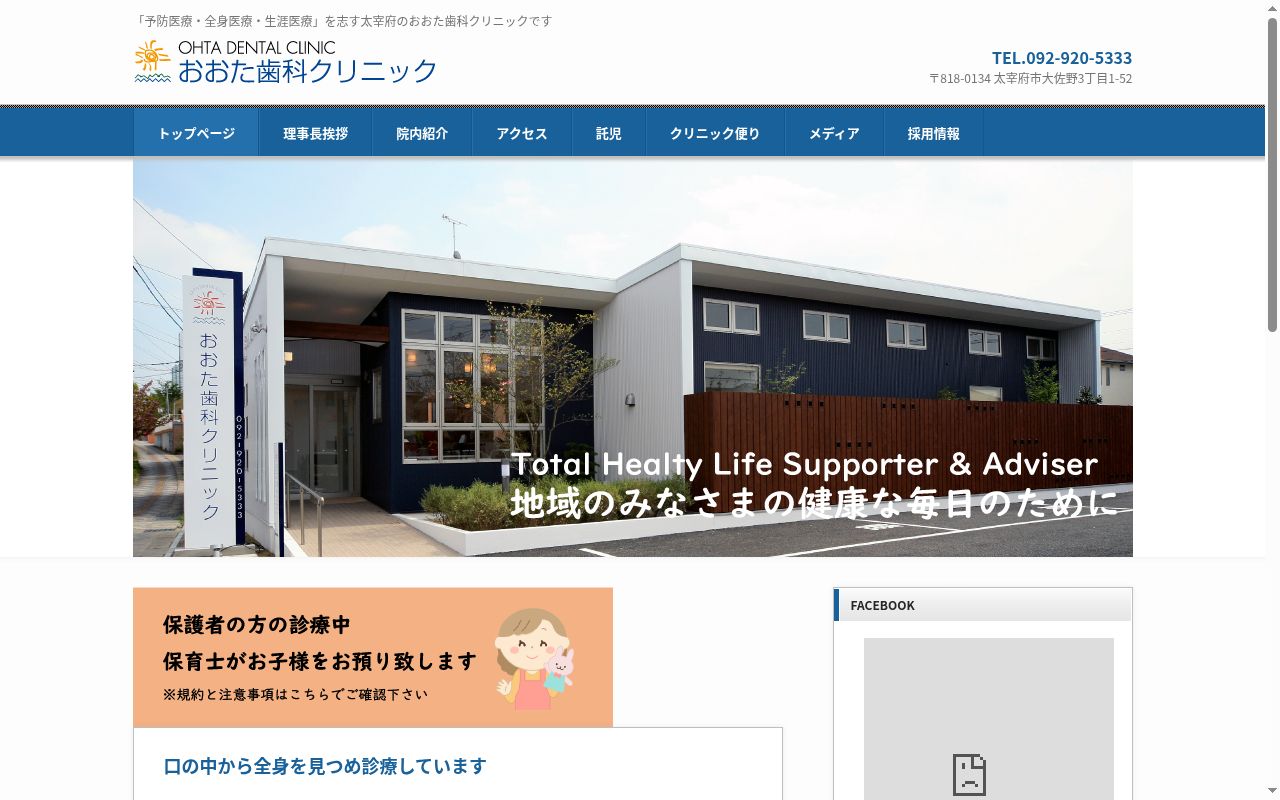 医療法人おおた歯科クリニックの公式サイトのスクリーンショット