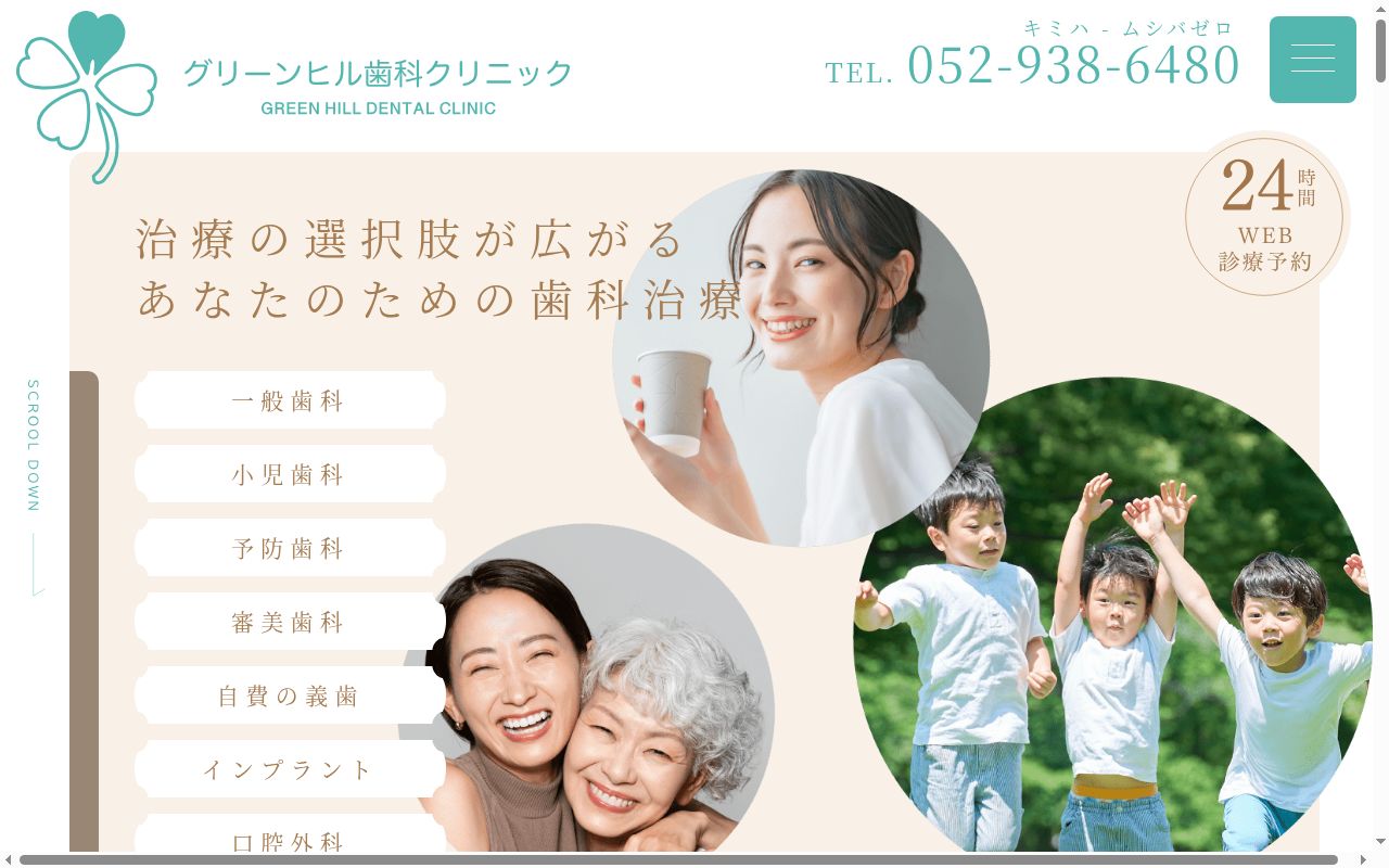 グリーンヒル歯科クリニックの公式サイトのスクリーンショット