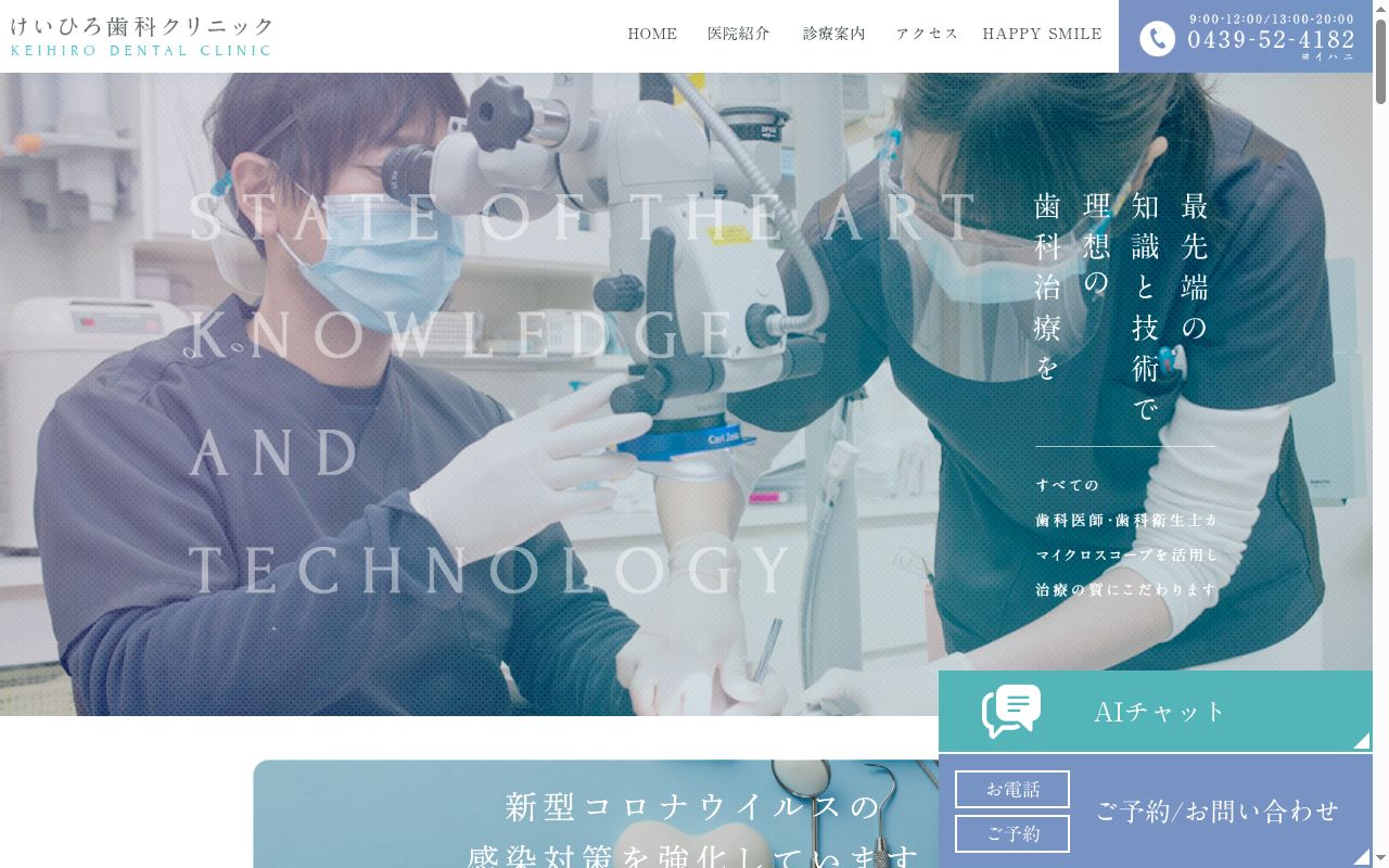 けいひろ歯科クリニックの公式サイトのスクリーンショット