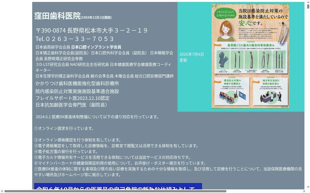 窪田歯科医院の公式サイトのスクリーンショット