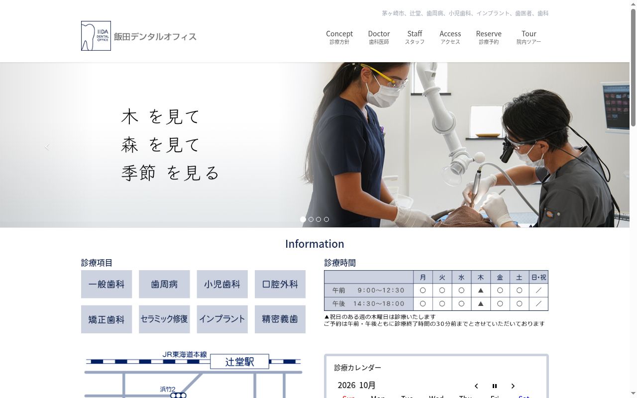 飯田デンタルオフィスの公式サイトのスクリーンショット