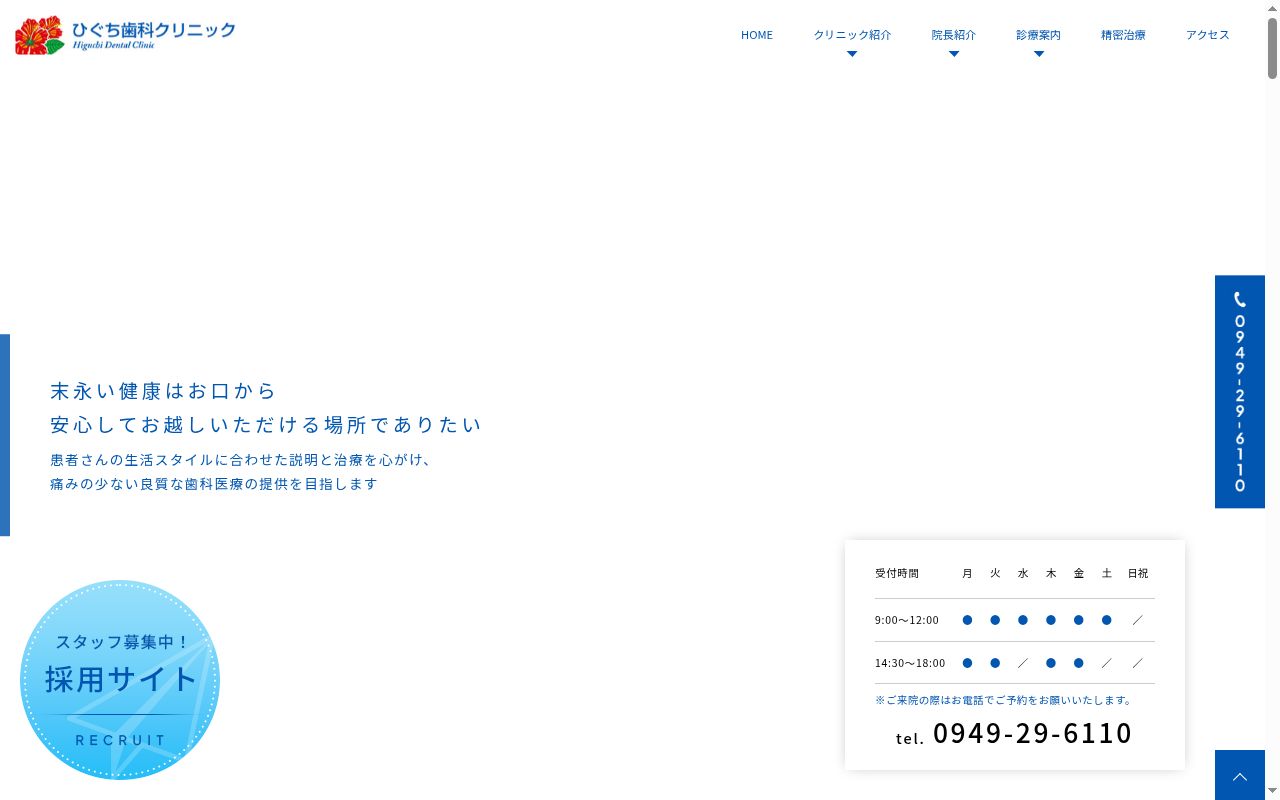 医療法人ひぐち歯科クリニックの公式サイトのスクリーンショット