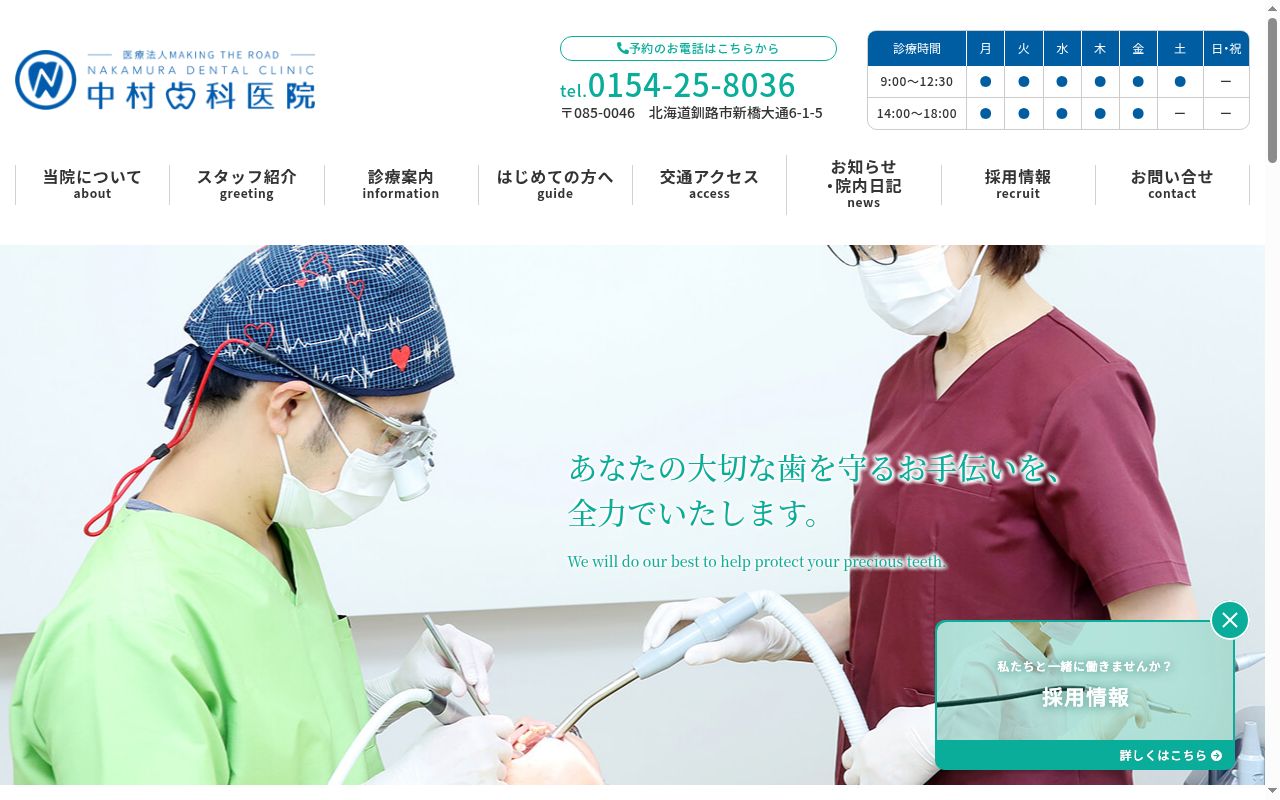 中村歯科医院の公式サイトのスクリーンショット