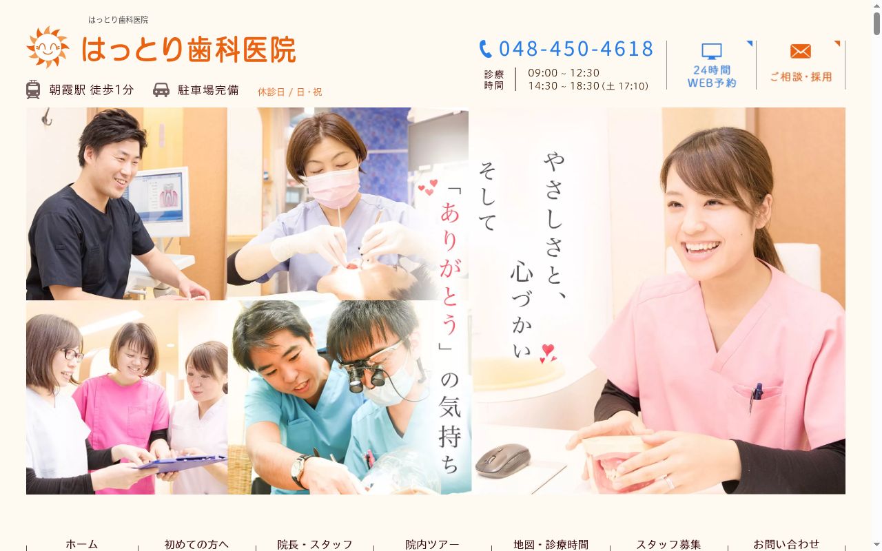 はっとり歯科医院の公式サイトのスクリーンショット