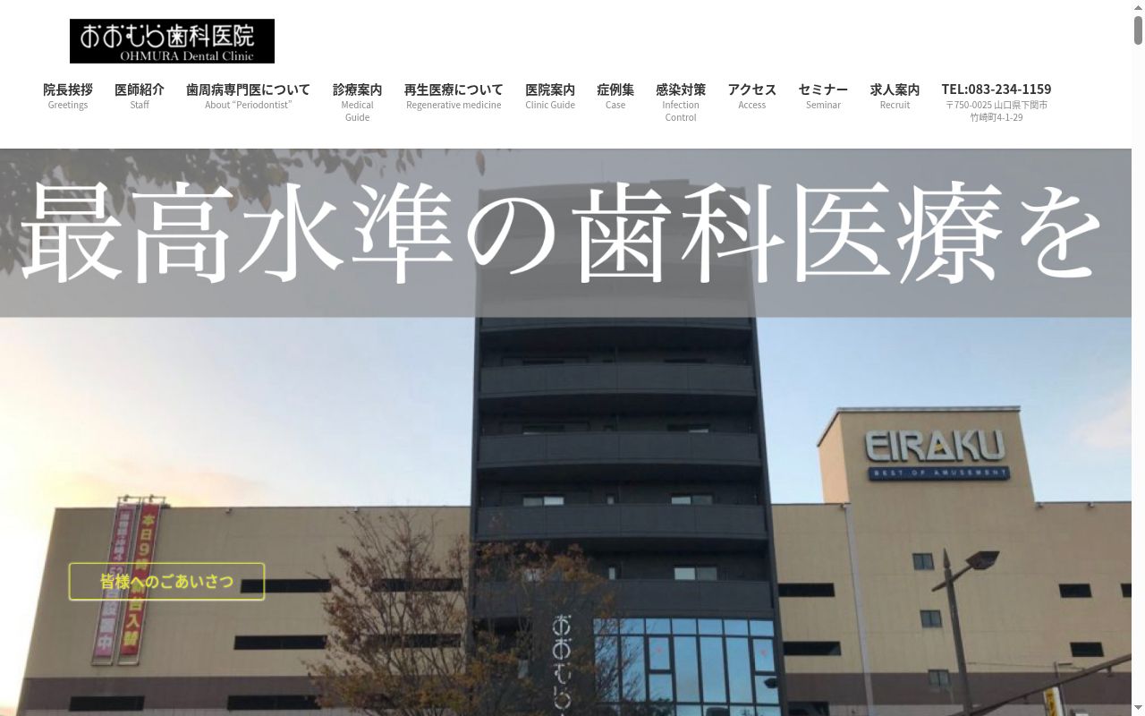 おおむら歯科医院の公式サイトのスクリーンショット