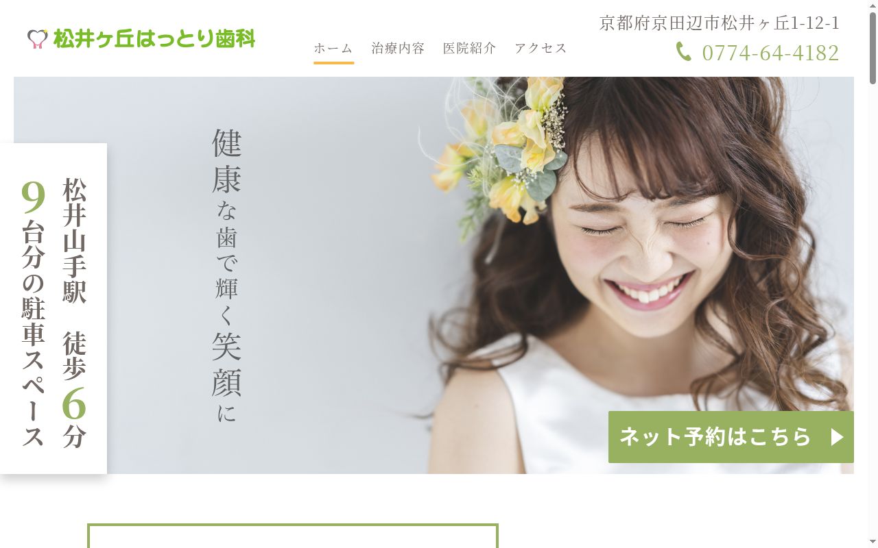 南平岸駅前歯科の公式サイトのスクリーンショット