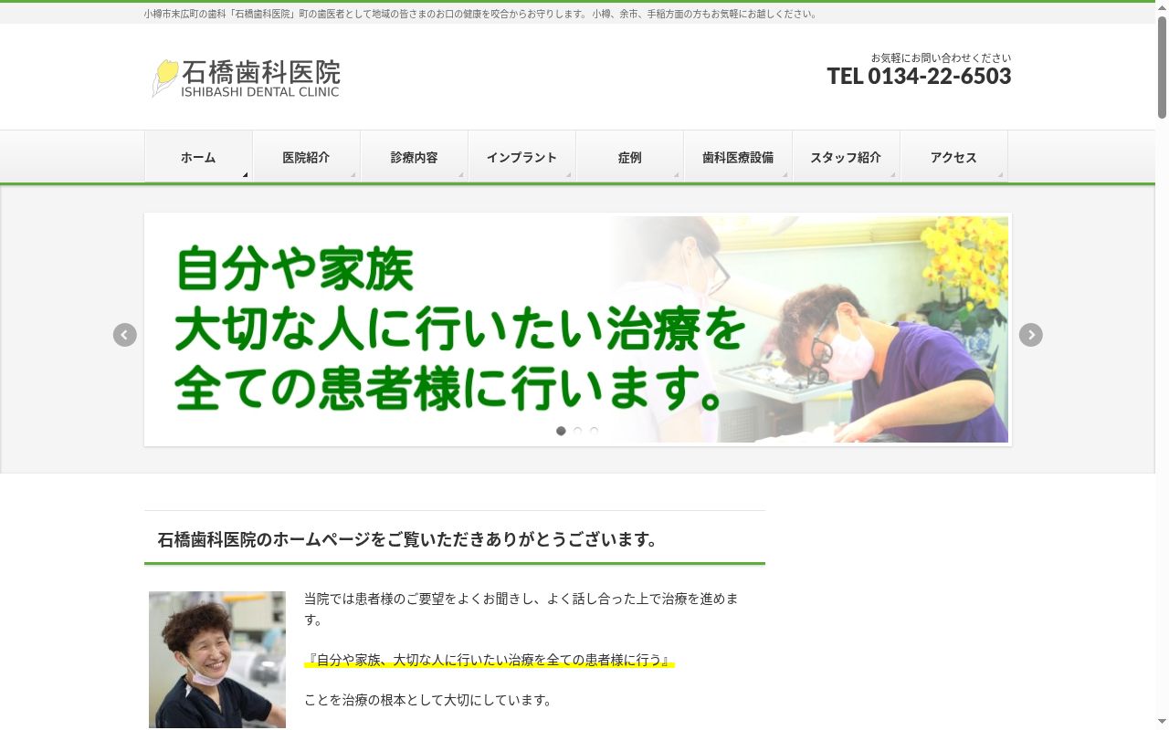 石橋歯科医院の公式サイトのスクリーンショット