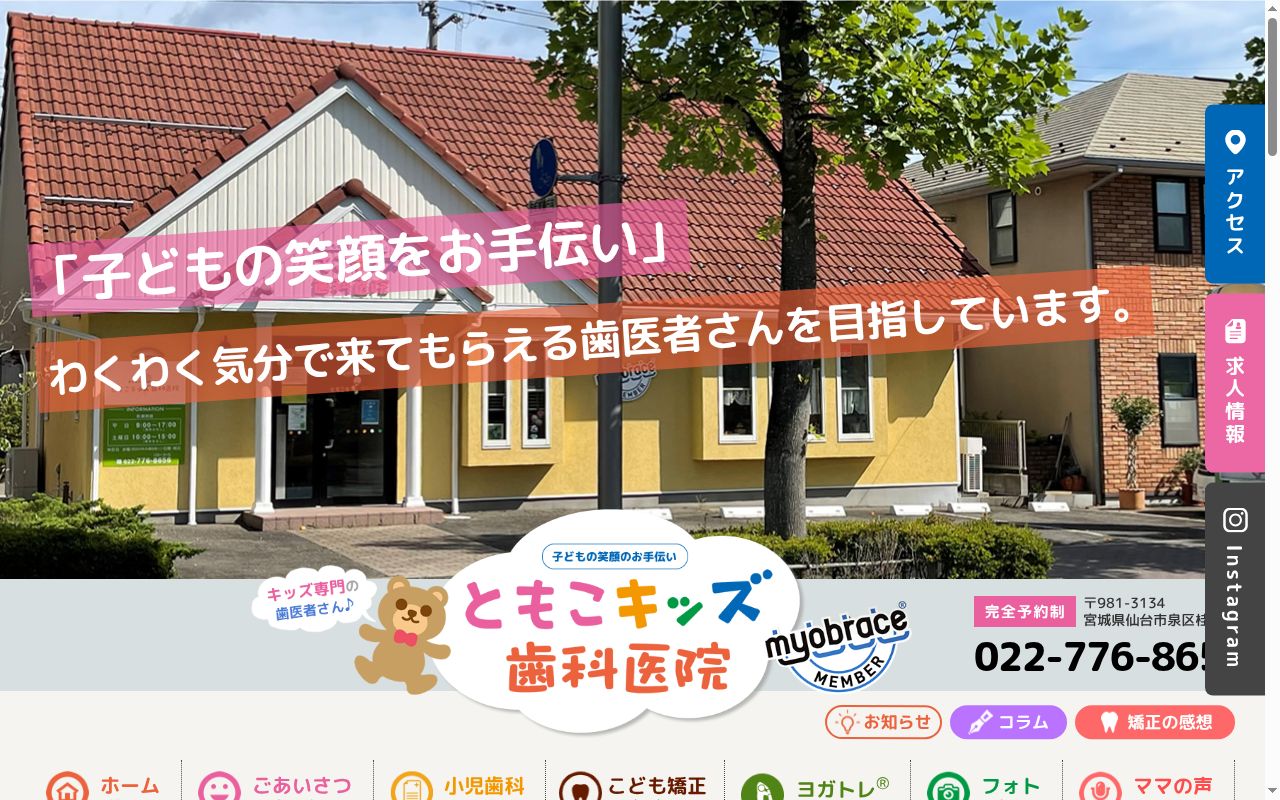 ともこキッズ歯科医院の公式サイトのスクリーンショット